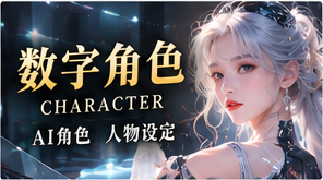 数字角色档案原创短剧主题视觉